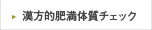 �����I�얞�̎��`�F�b�N