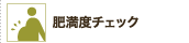 �얞�x�`�F�b�N