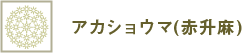 �A�J�V���E�}