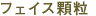 �t�F�C�X����