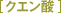 �N�G���_