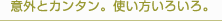 �ӊO�ƃJ���^���B�g�������낢��B