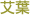 䈗t