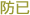 �h��