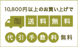 10,000�~�ȏ�̂������グ�ő�������
����萔������