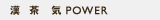 ���� �C POWER