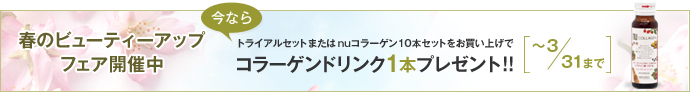 PICK UP 春のビューティーアップフェア