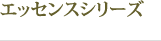 �G�b�Z���X�V���[�Y