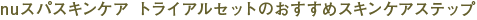 nu�X�p�X�L���P�A�g���C�A���Z�b�g�̂������߃X�L���P�A�X�e�b�v