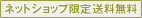 �l�b�g�V���b�v���� ��������