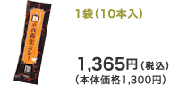 �H�{���J���[1��(10�{����)1,365�~