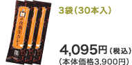 �H�{���J���[3��(30�{����)4,095�~