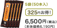 �H�{���J���[5��(50�{����)6,500�~