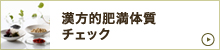 �����I�얞�̎��`�F�b�N