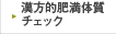 �����I�얞�̎��`�F�b�N