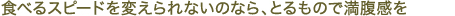 �H�ׂ�X�s�[�h��ς����Ȃ��̂Ȃ�A�H�O�ɂƂ���̂Ŗ�������