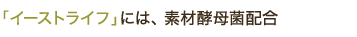 �u�C�[�X�g���C�t�v�ɂ͂��炾�̐^�񒆂��G�X�e����f�ލy��ۖ�1,000���I