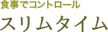 �H�����R���g���[�� �X�����^�C��