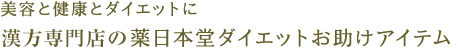 ���e�ƌ��N�ƃ_�C�G�b�g�� �����̖���{���_�C�G�b�g�������A�C�e��