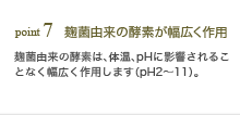 point7 ���ۗR���̍y�f�����L����p