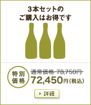 3�{�Z�b�g�̂��w���͂����ł��B���ʉ��i72,450�~(�ō�)
