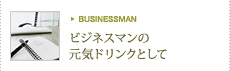 �r�W�l�X�}���̌��C�h�����N�Ƃ���