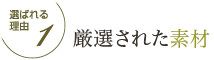 �I�΂�闝�R1�@���������S�