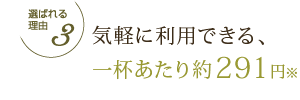 �I�΂�闝�R3�@�C�y�ɗ��p�ł���A��t�������277�~