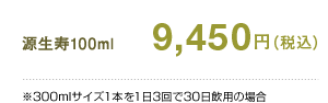 ������100ml�@9,450�~(�ō�)