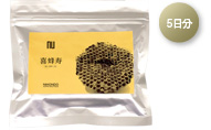 喜蜂寿 5日分