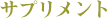 �T�v�������g