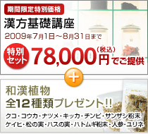 期間限定特別価格 受講料68,000円のところ20%OFFの54,400円でご提供！