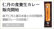 クコ、紅花やナツメなど、和漢健康食材オンライン販売開始！