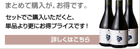 まとめて購入が、お得です。セットでご購入いただくと、単品よりさらにお得プライスです！
