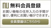 無料会員登録はこちら