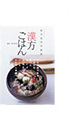漢方の書籍