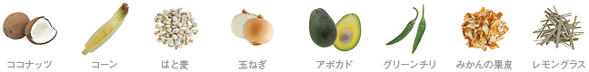 厳選し選び抜いた原材料