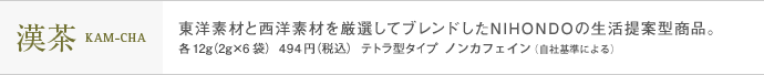 ���� - ���m�f�ނƐ��m�f�ނ����I���ău�����h����NIHONDO�̐�����Č^���i�B�e12g�i2g�~6�܁j  480�~�i�ō��j  �e�g���^�^�C�v