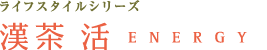 ���� �� ENERGY �W���W���[&�V�i�����̃z�b�g�u�����h