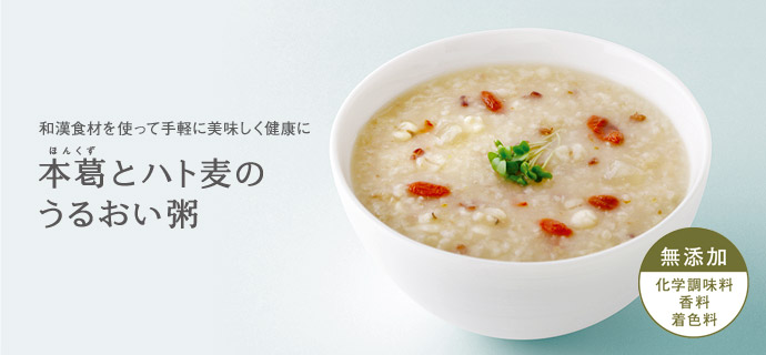 本葛とハト麦のうるおい粥