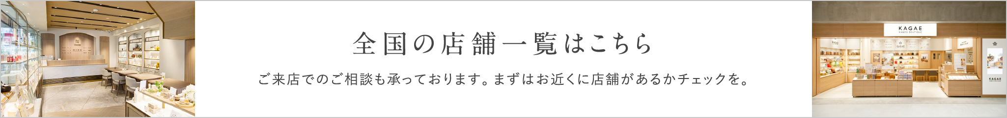 全国の店舗一覧はこちら