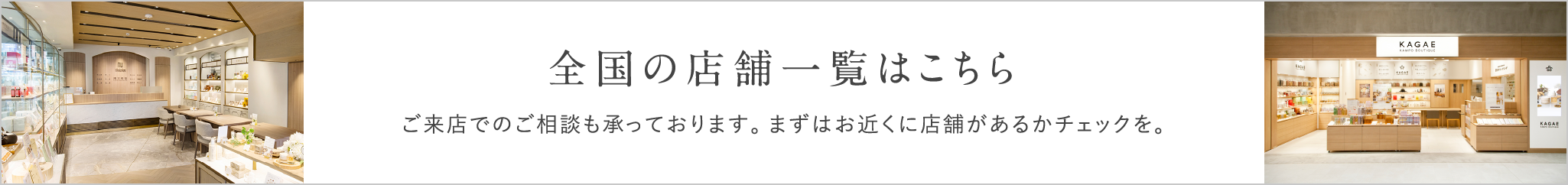 全国の店舗一覧はこちら