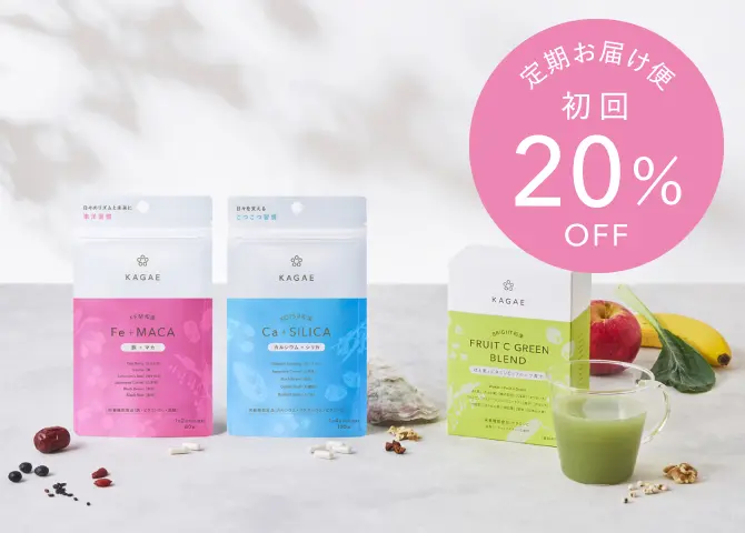 賢く始めて、無理なく続く基礎栄養シリーズ　定期お届け便初回20％OFFキャンペーン2026年6月30日（火）まで
