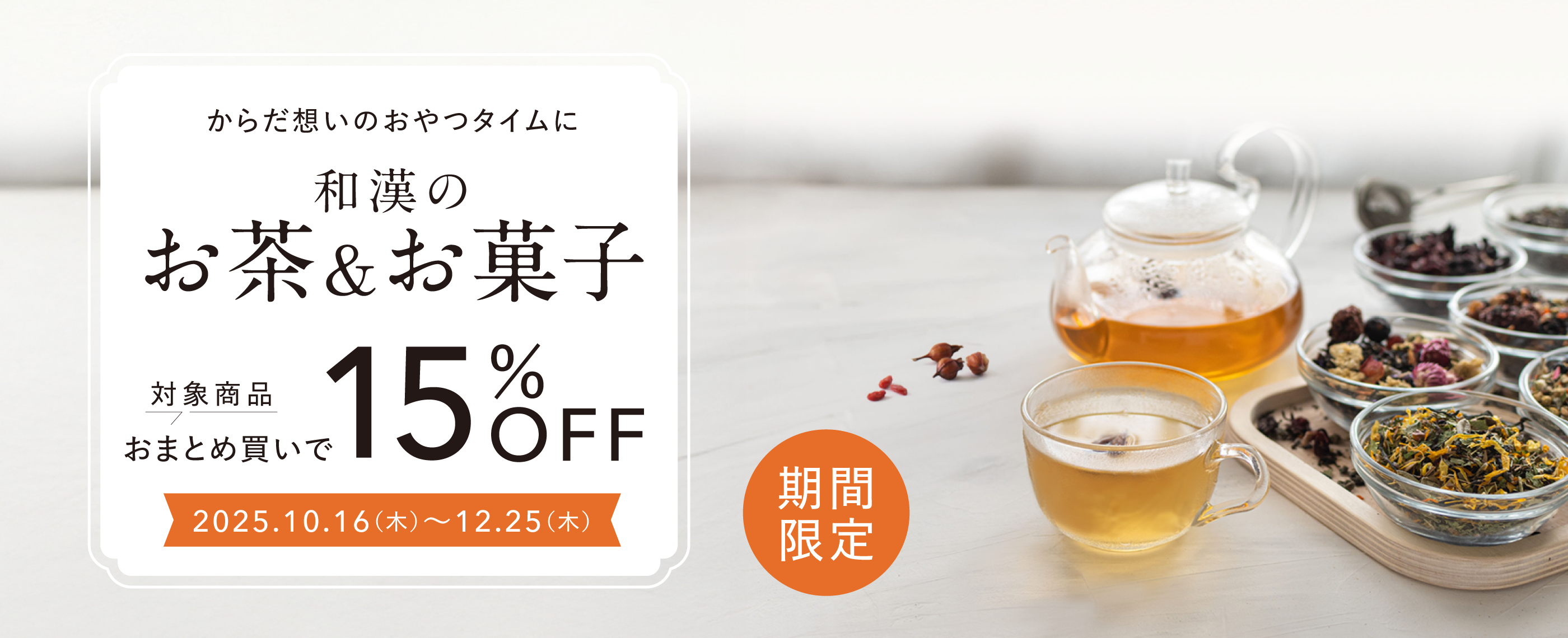 お茶&お菓子まとめ