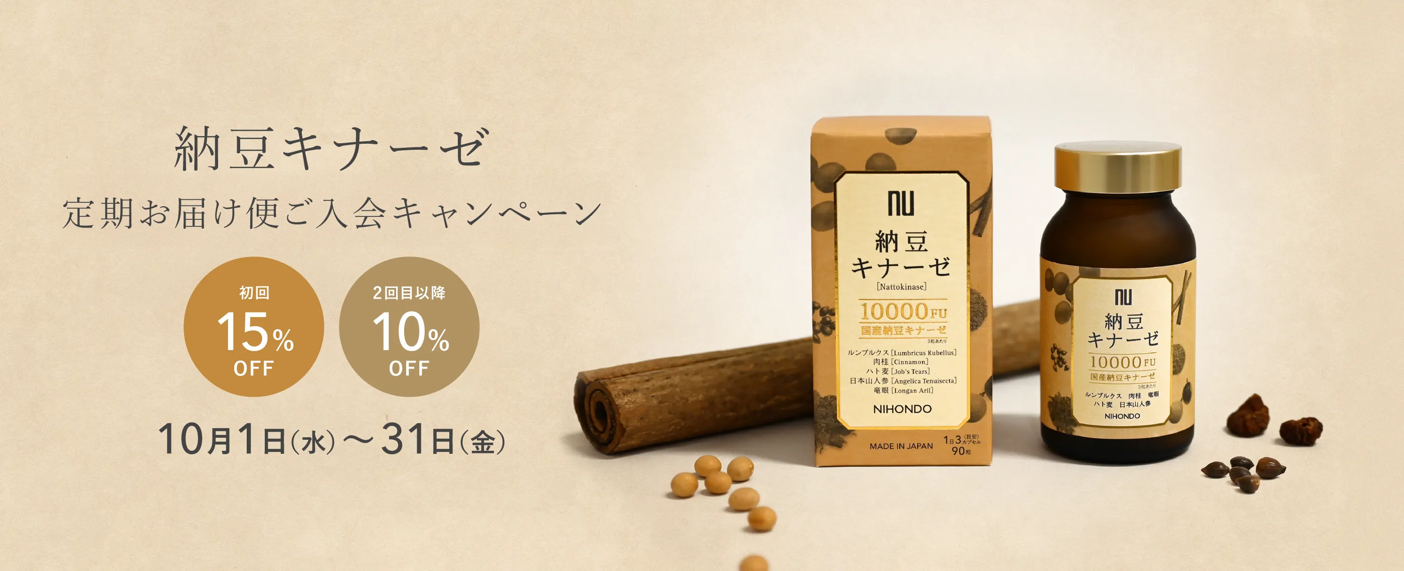 納豆キナーゼ