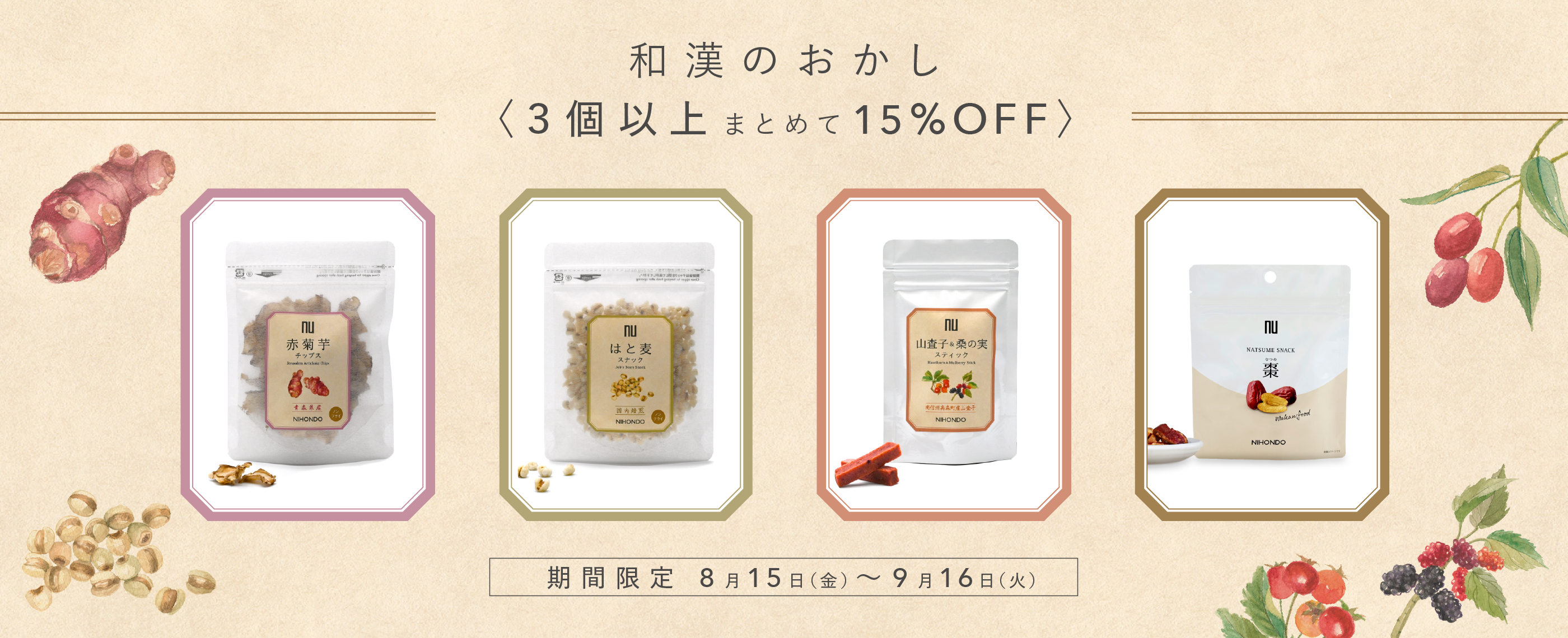 和漢のおかしまとめ買い