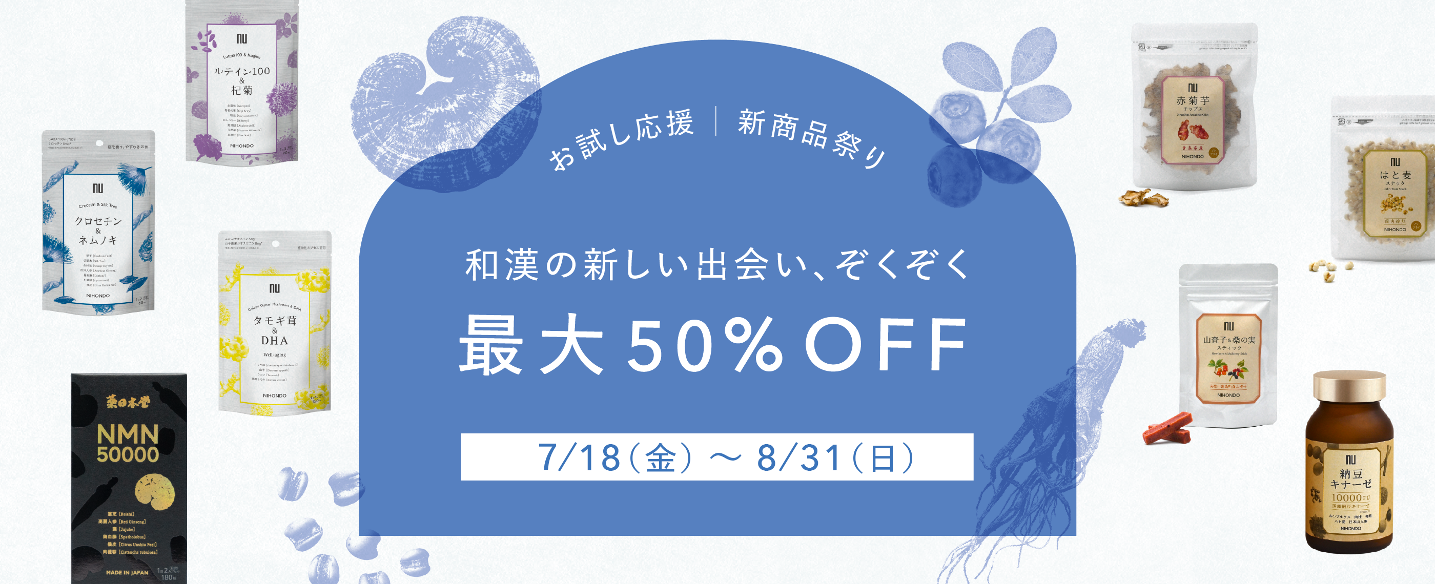 新商品祭り