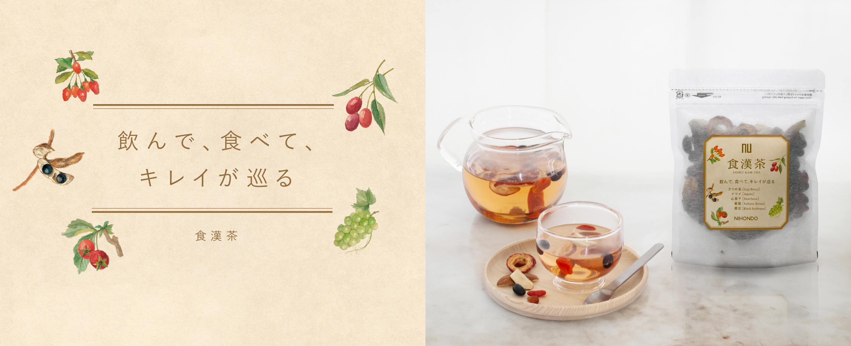 食漢茶