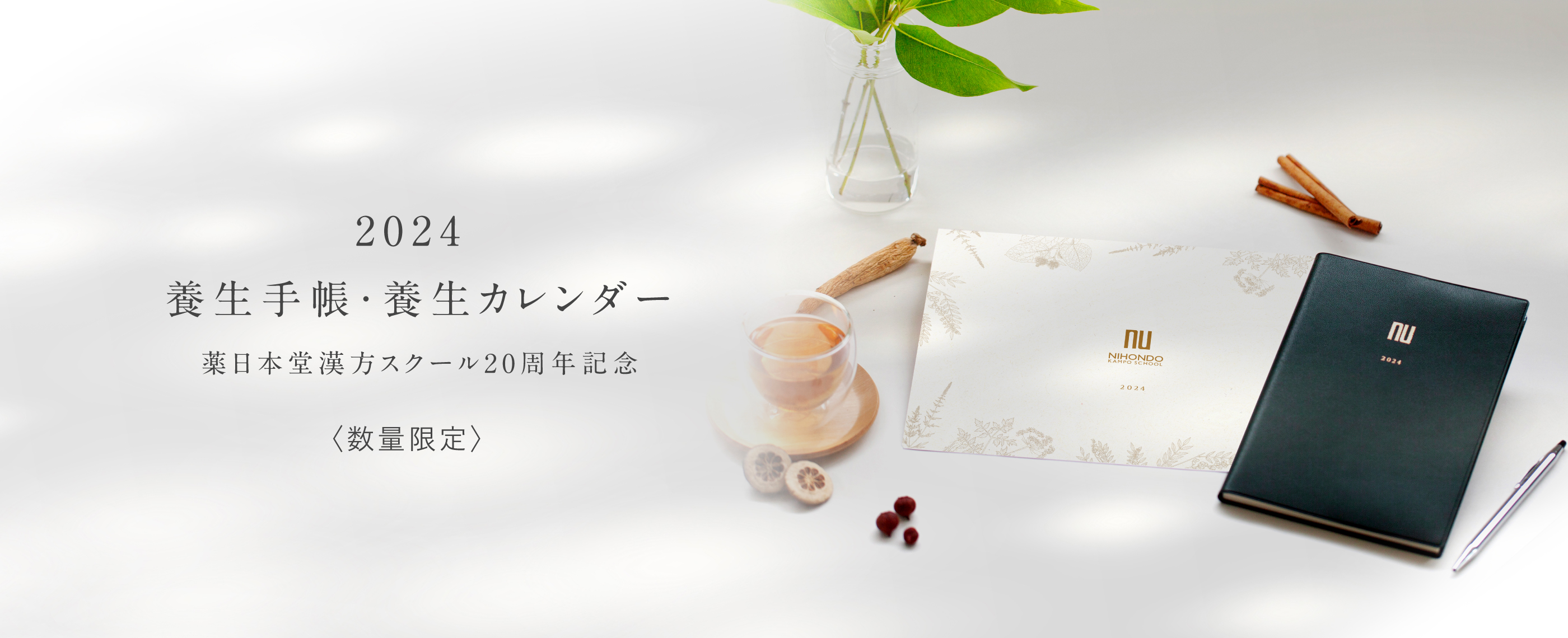 養生手帳・カレンダー