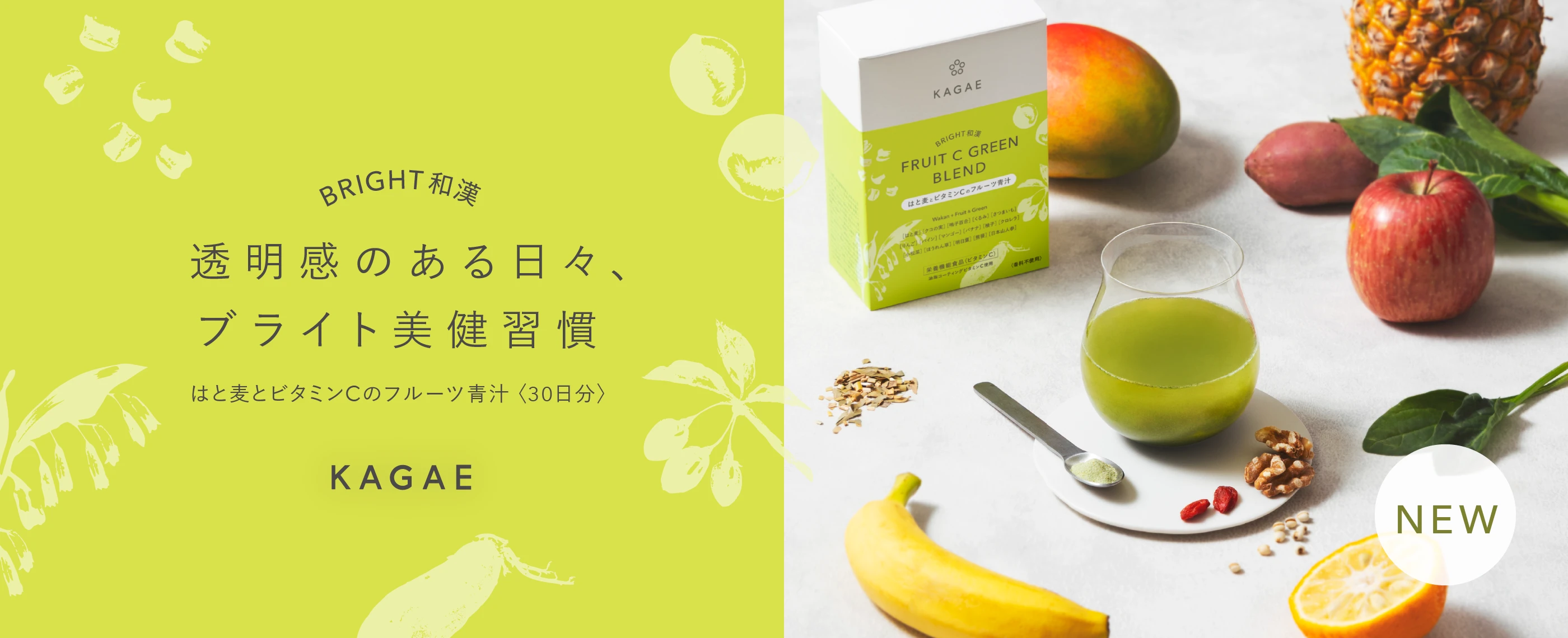 はと麦とビタミンCのフルーツ青汁